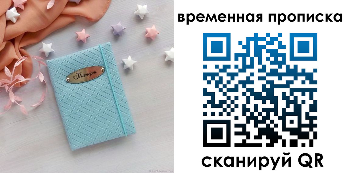 временная регистрация законно в Гуково